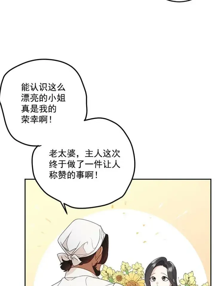 《伯爵孤女的重生》4.身心枷锁图75