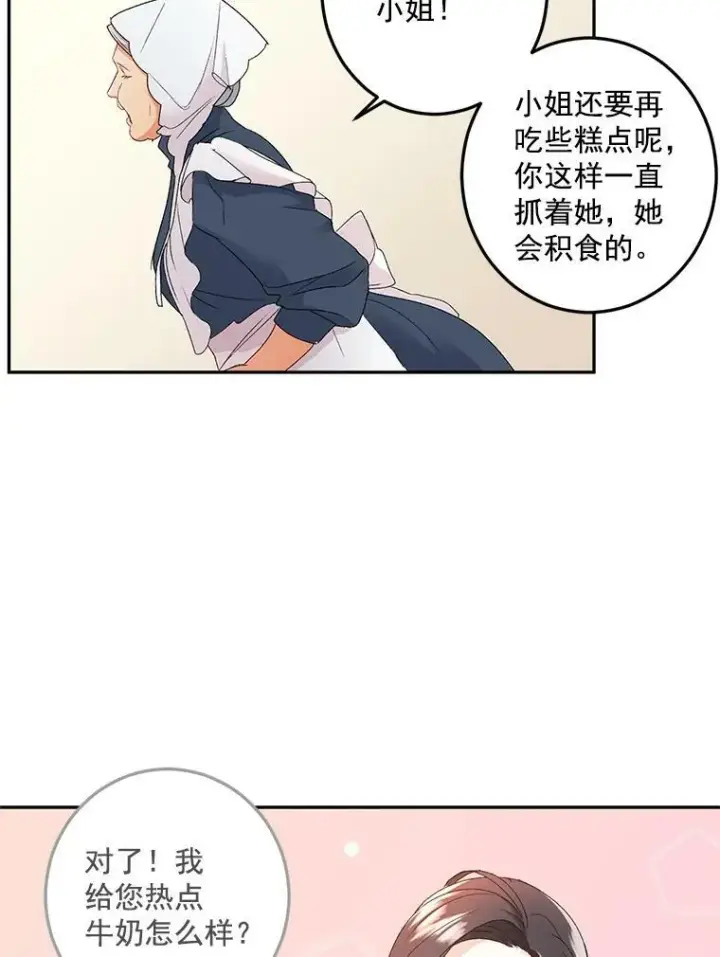 《伯爵孤女的重生》4.身心枷锁图77