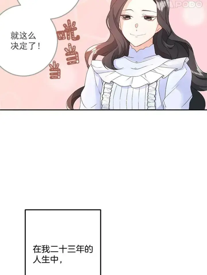 《伯爵孤女的重生》4.身心枷锁图78