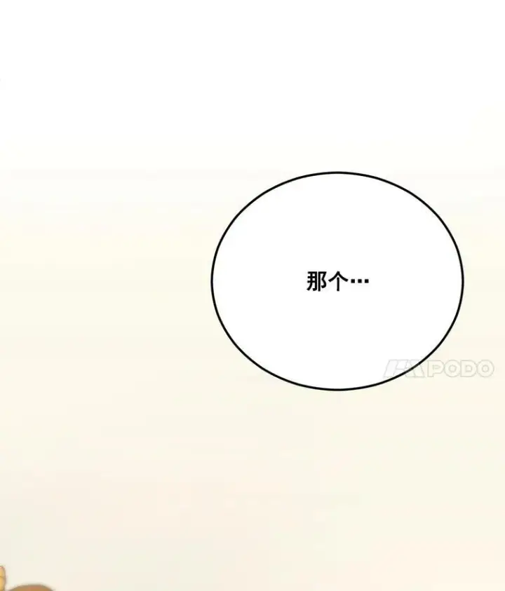 《伯爵孤女的重生》4.身心枷锁图8