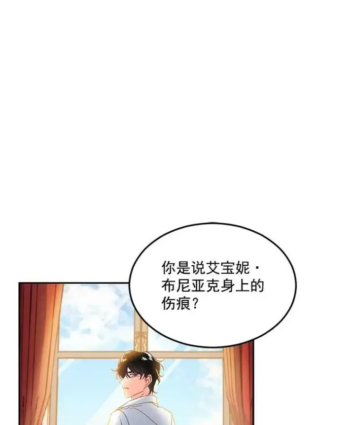 《伯爵孤女的重生》4.身心枷锁图80