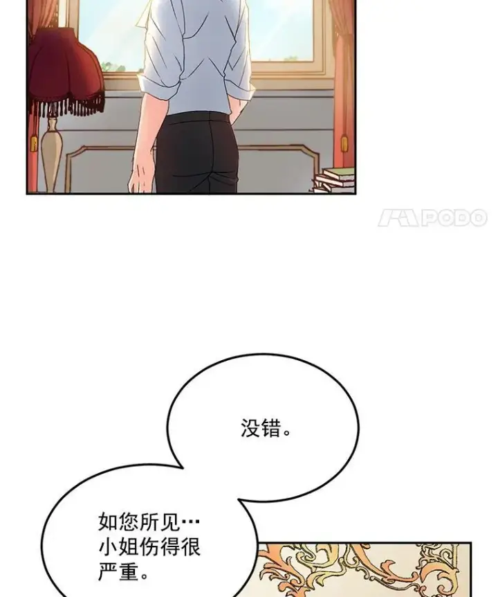 《伯爵孤女的重生》4.身心枷锁图81