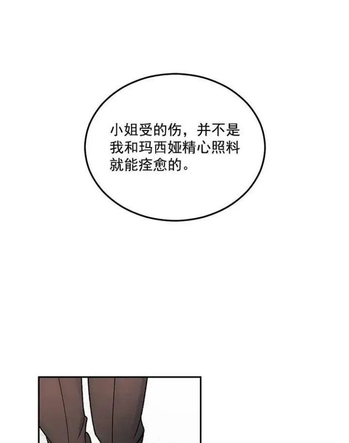 《伯爵孤女的重生》4.身心枷锁图87