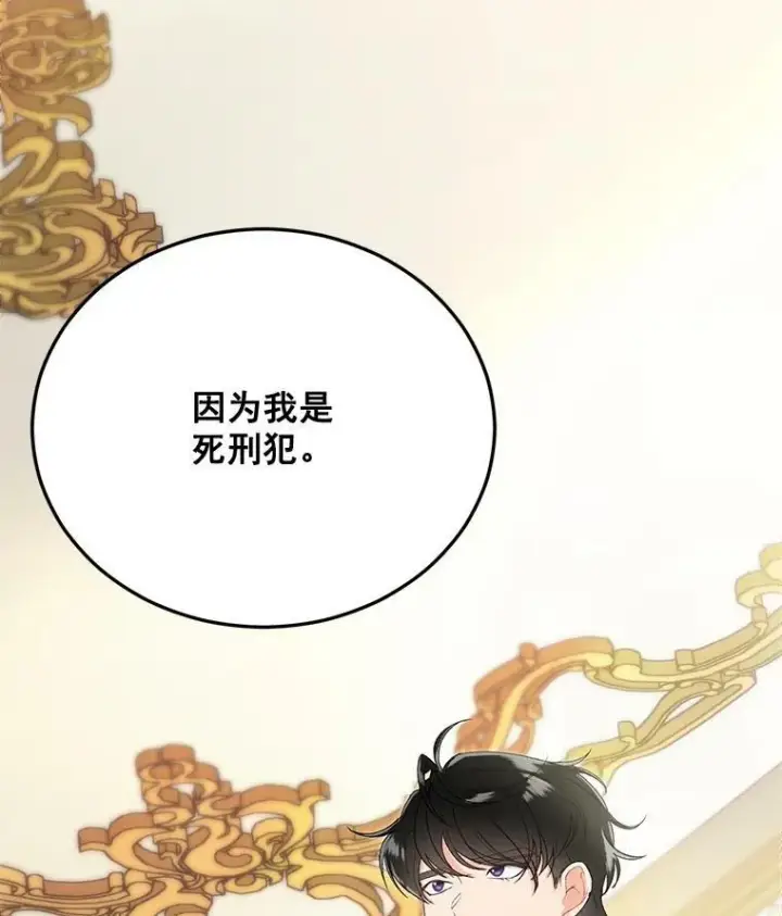 《伯爵孤女的重生》4.身心枷锁图9