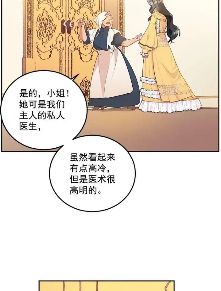 《伯爵孤女的重生》4.身心枷锁图95