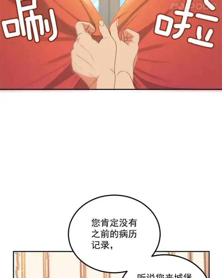 《伯爵孤女的重生》5.你不觉得冤枉吗？图14