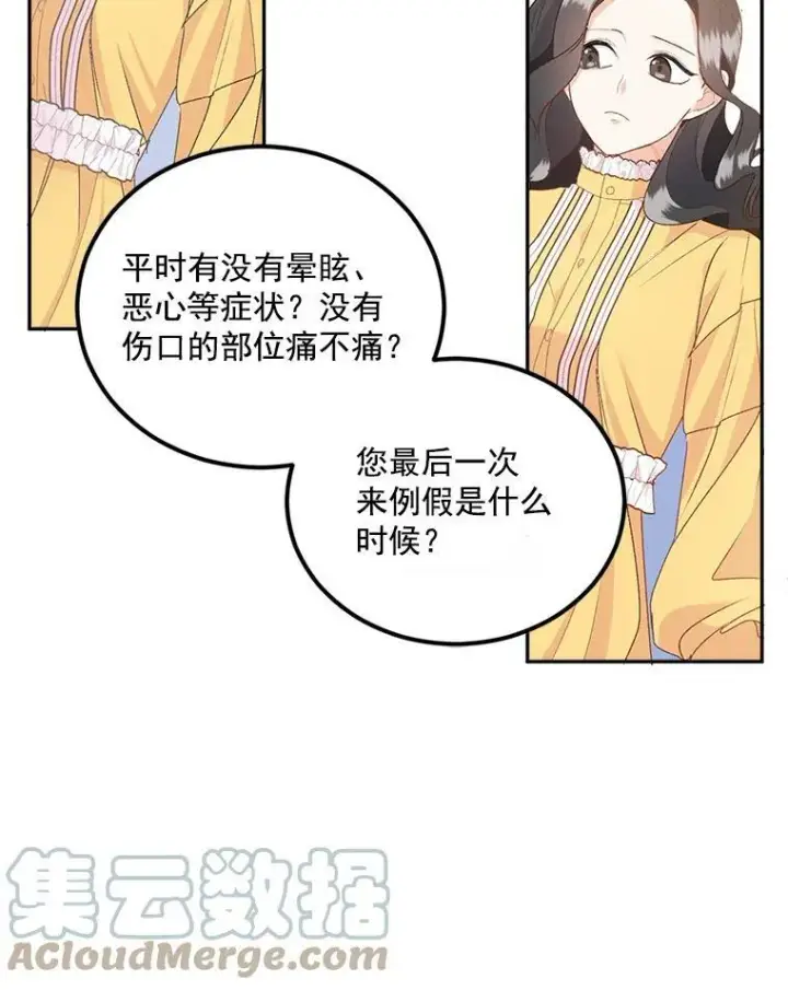 《伯爵孤女的重生》5.你不觉得冤枉吗？图19