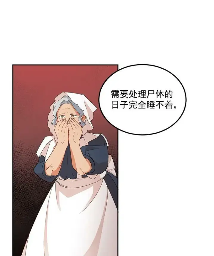 《伯爵孤女的重生》5.你不觉得冤枉吗？图26