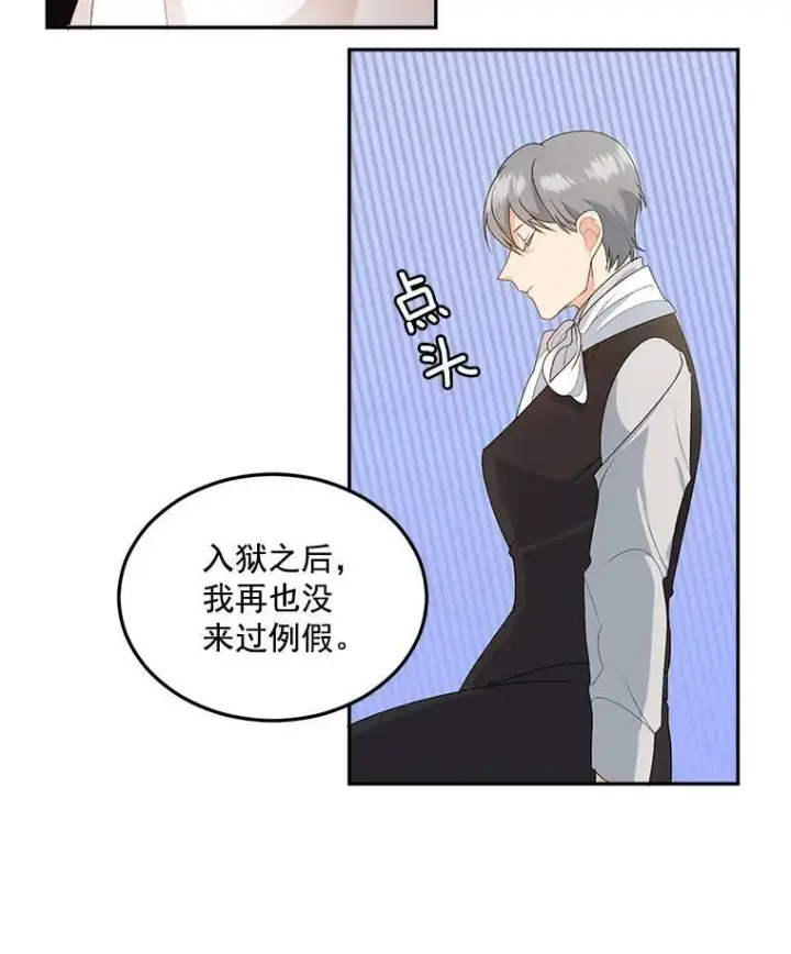 《伯爵孤女的重生》5.你不觉得冤枉吗？图27