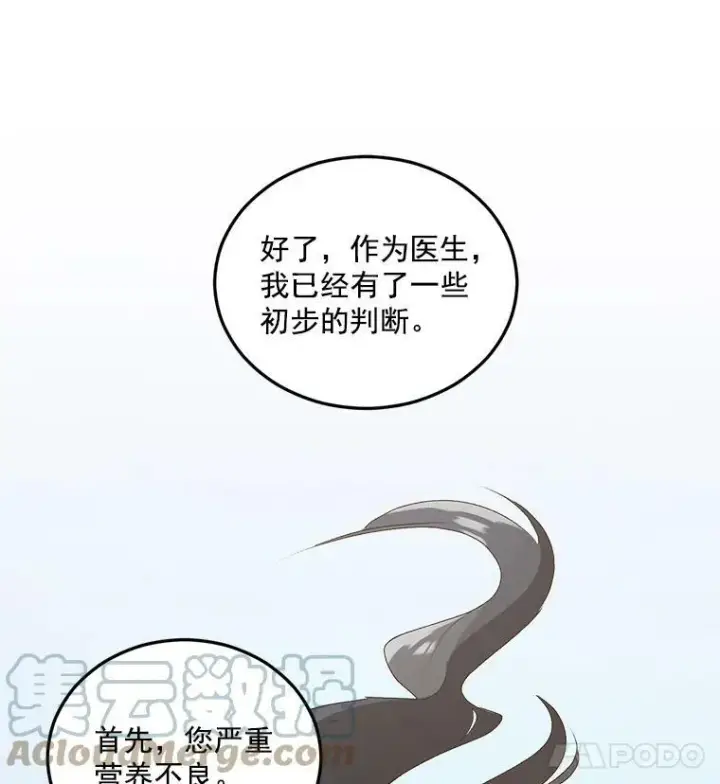 《伯爵孤女的重生》5.你不觉得冤枉吗？图28