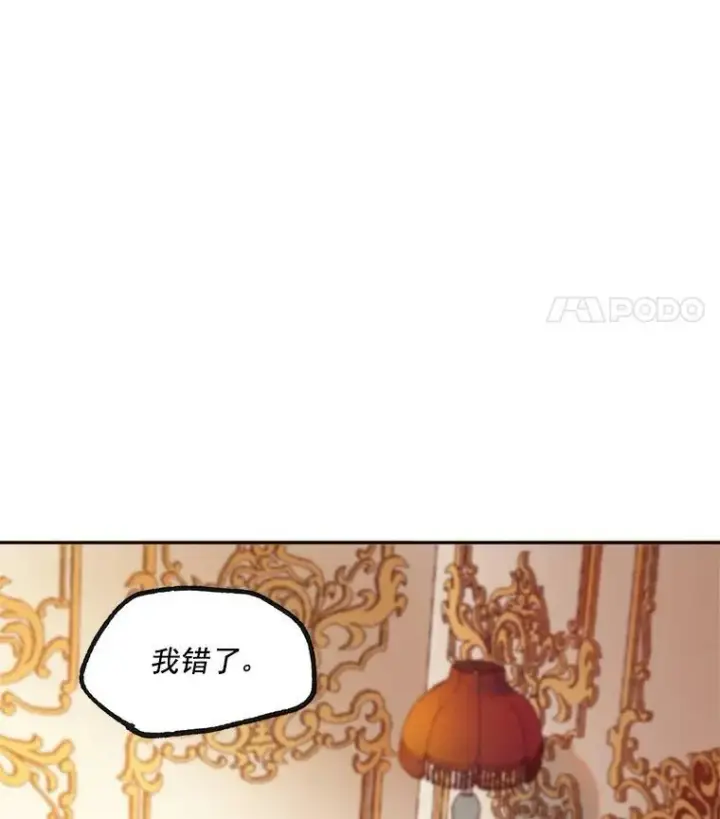 《伯爵孤女的重生》5.你不觉得冤枉吗？图47