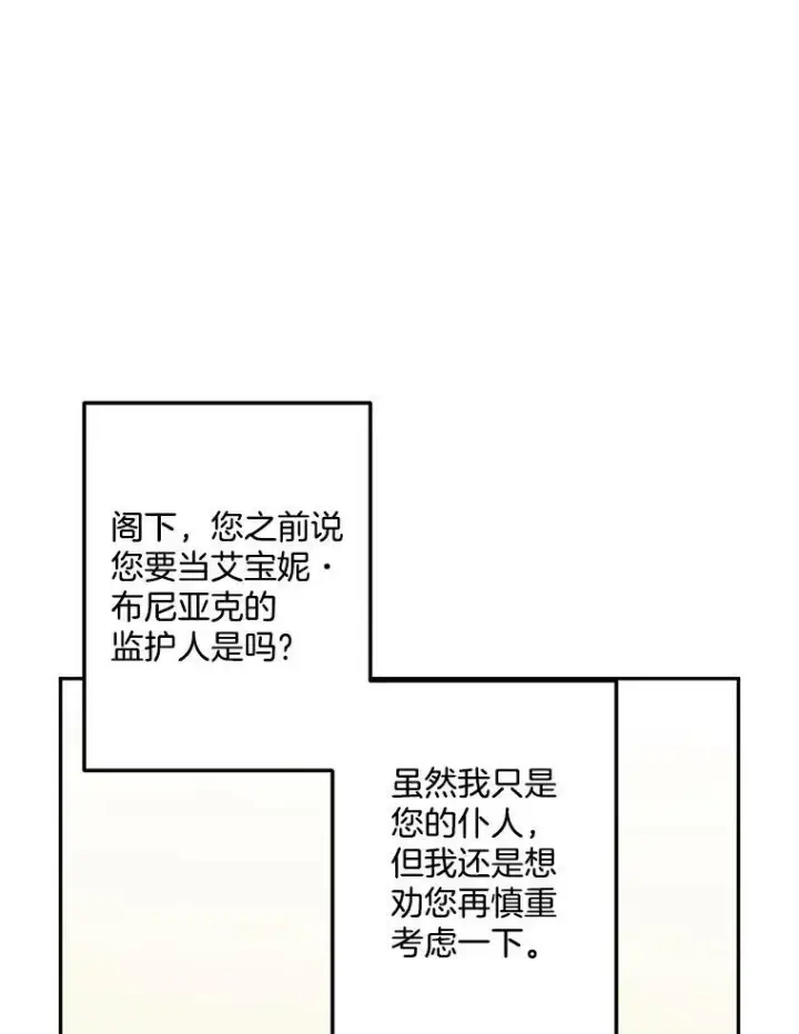 《伯爵孤女的重生》5.你不觉得冤枉吗？图51
