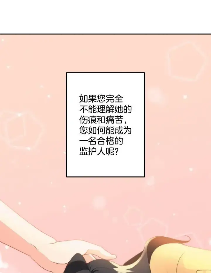 《伯爵孤女的重生》5.你不觉得冤枉吗？图53