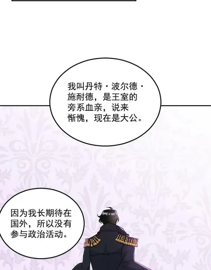 《伯爵孤女的重生》5.你不觉得冤枉吗？图59