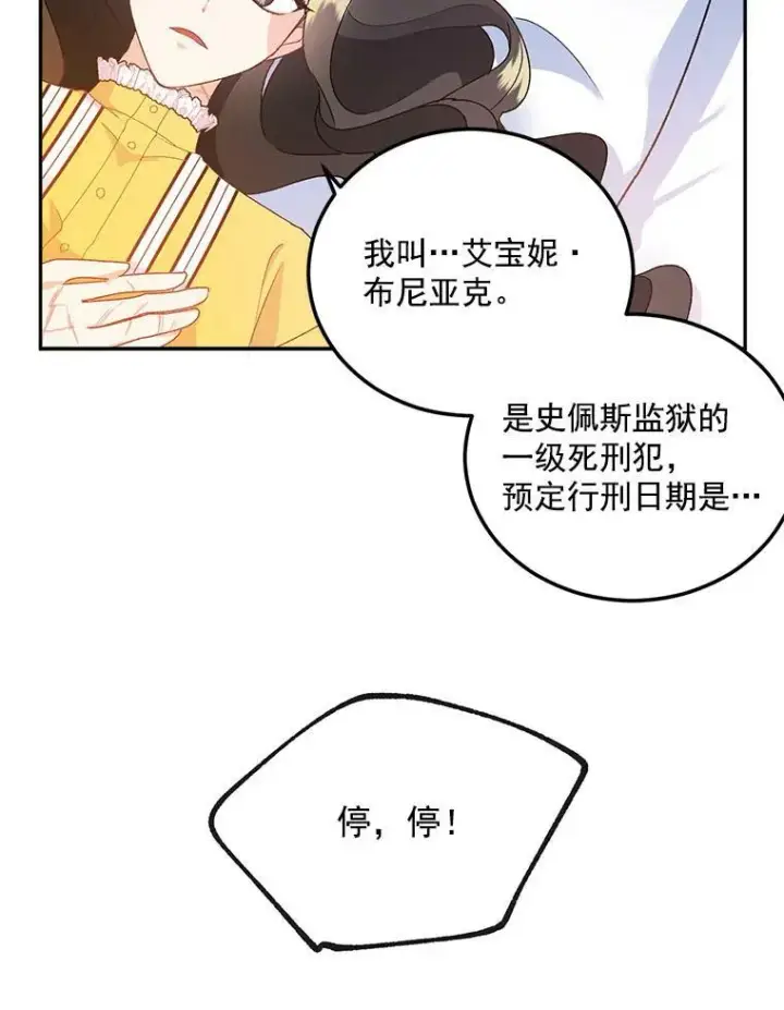 《伯爵孤女的重生》5.你不觉得冤枉吗？图62