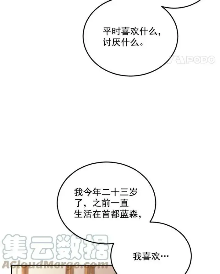 《伯爵孤女的重生》5.你不觉得冤枉吗？图64