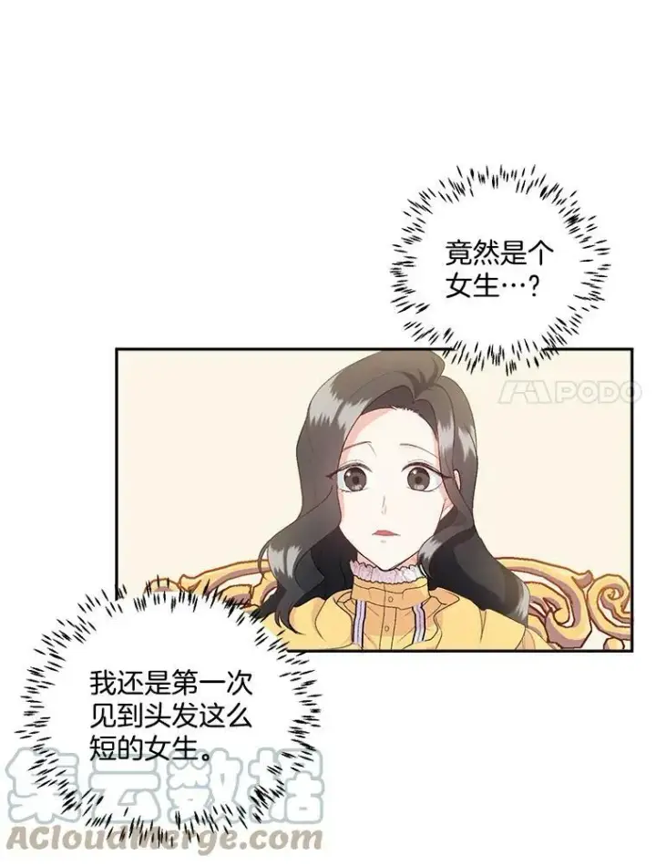 《伯爵孤女的重生》5.你不觉得冤枉吗？图7