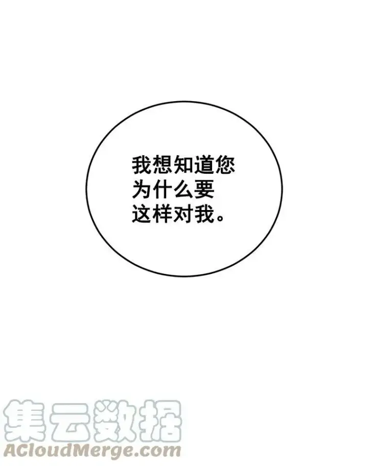 《伯爵孤女的重生》5.你不觉得冤枉吗？图70