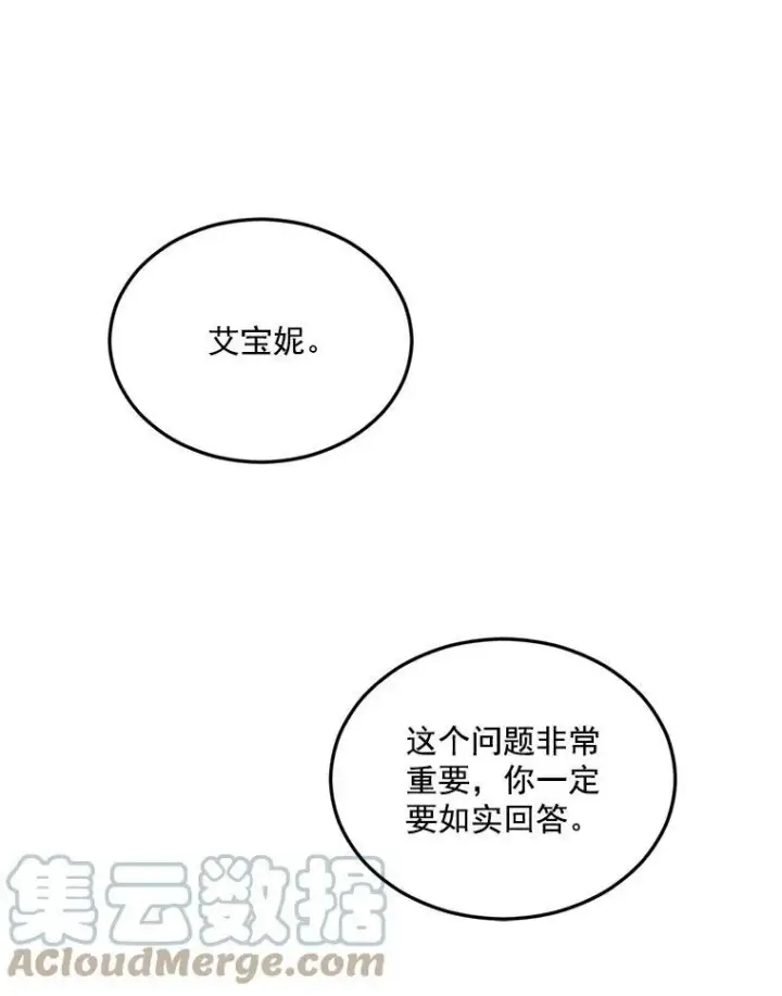 《伯爵孤女的重生》5.你不觉得冤枉吗？图76