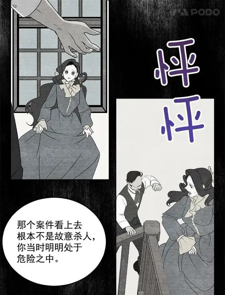 《伯爵孤女的重生》5.你不觉得冤枉吗？图81