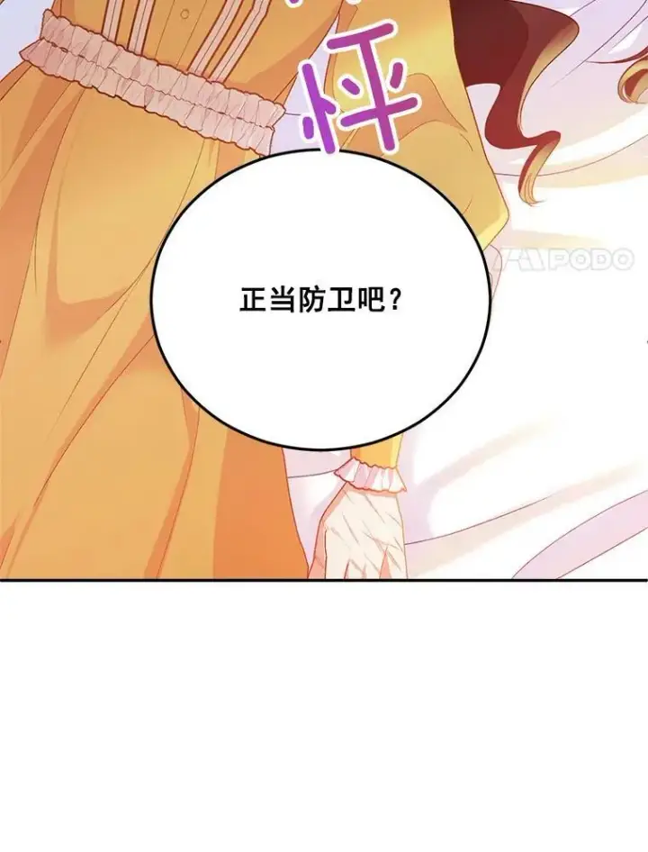 《伯爵孤女的重生》5.你不觉得冤枉吗？图84