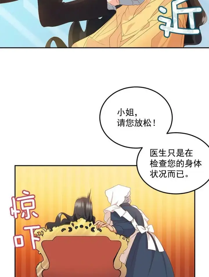 《伯爵孤女的重生》5.你不觉得冤枉吗？图9