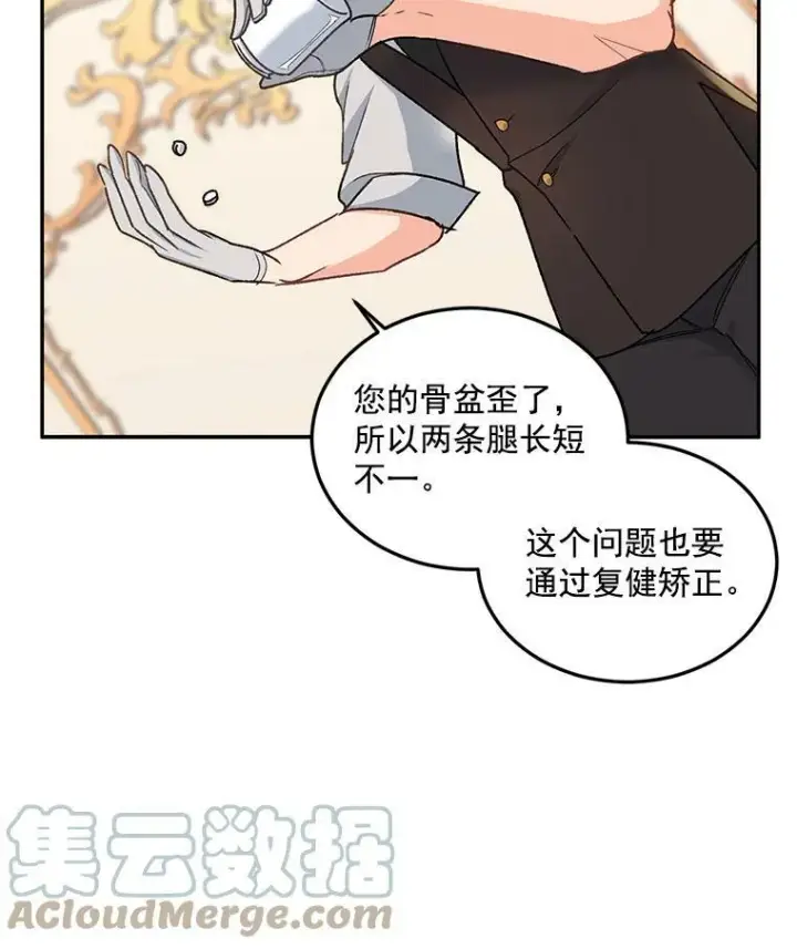 《伯爵孤女的重生》6.忽略世俗眼光图22