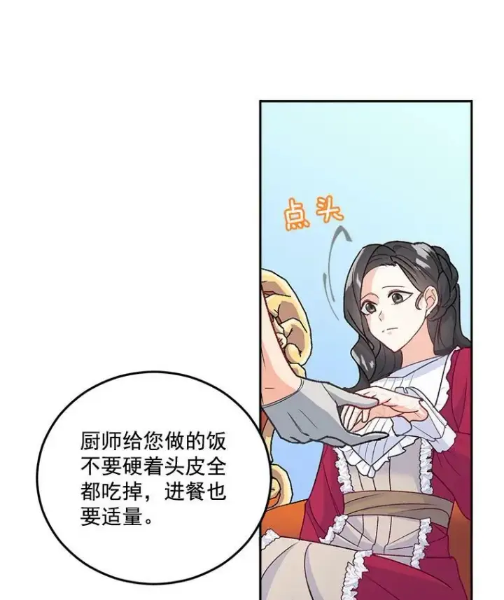 《伯爵孤女的重生》6.忽略世俗眼光图23