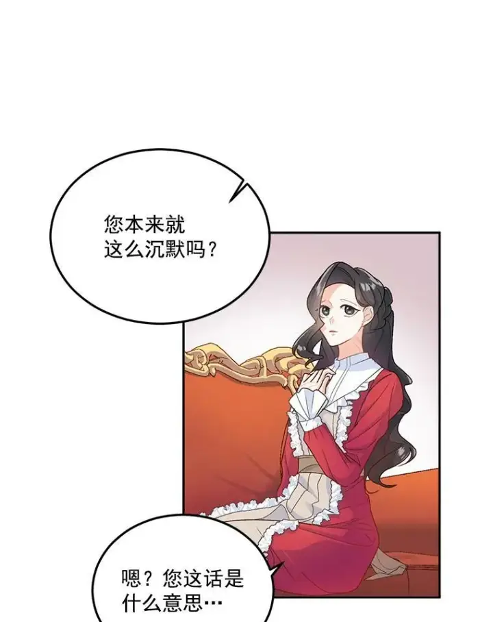 《伯爵孤女的重生》6.忽略世俗眼光图26