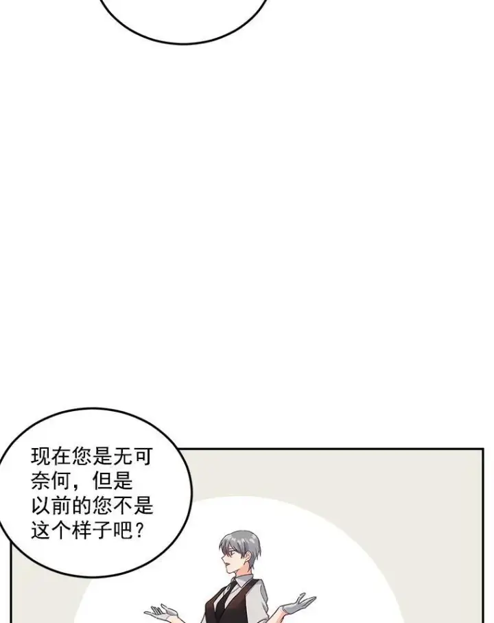 《伯爵孤女的重生》6.忽略世俗眼光图27