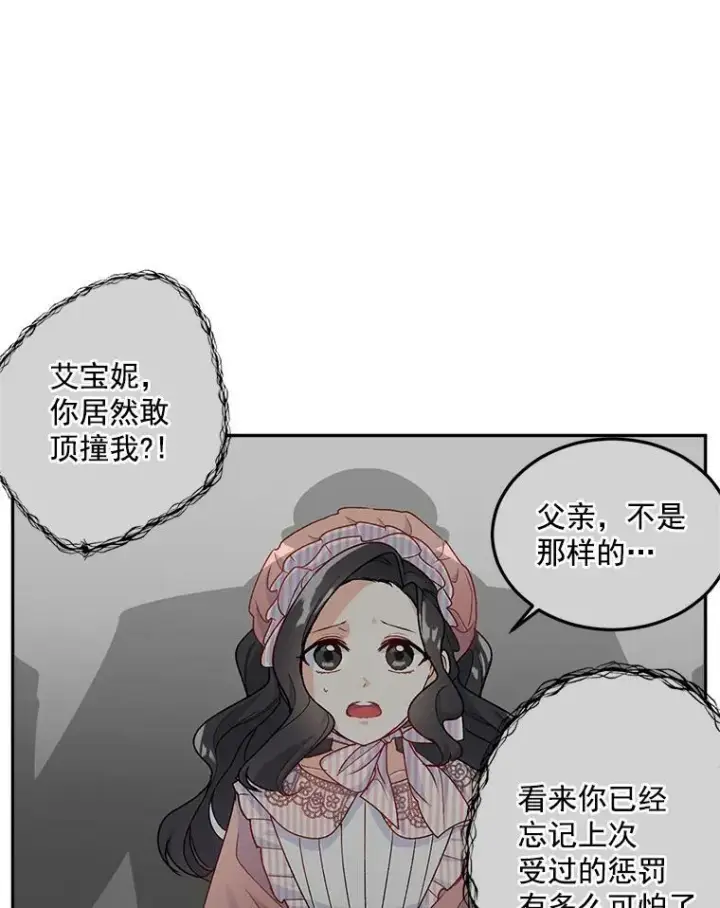 《伯爵孤女的重生》6.忽略世俗眼光图29