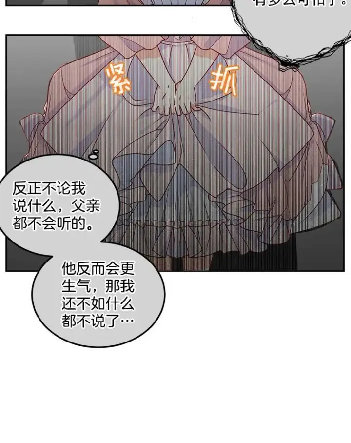 《伯爵孤女的重生》6.忽略世俗眼光图30
