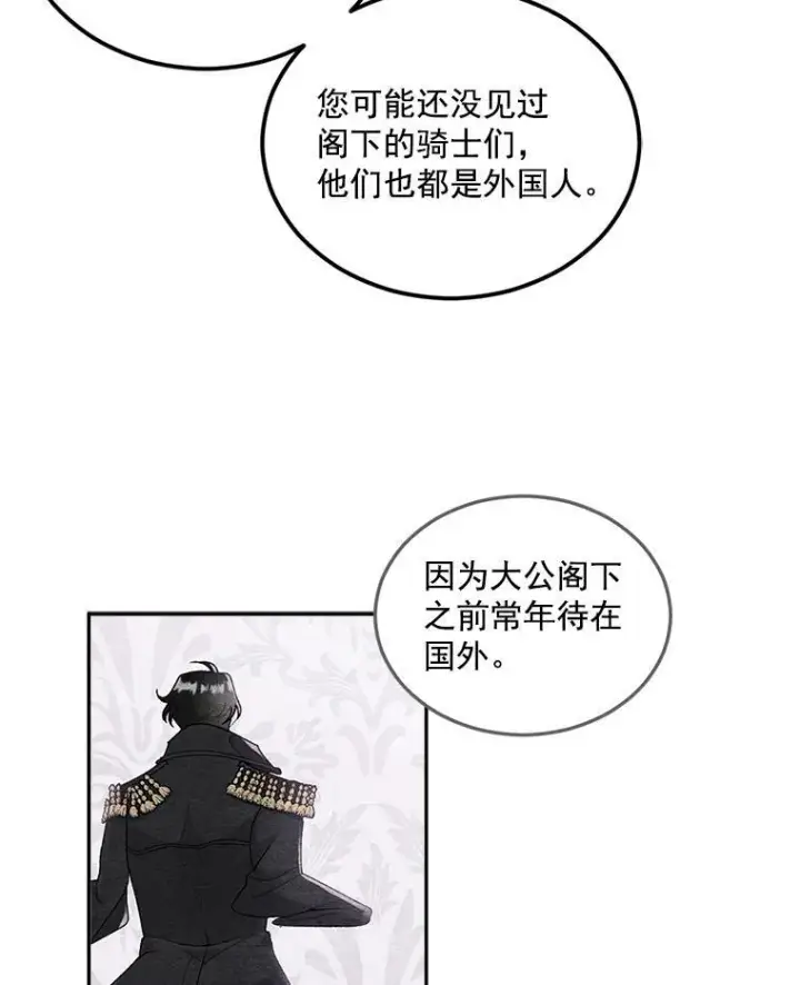 《伯爵孤女的重生》6.忽略世俗眼光图36