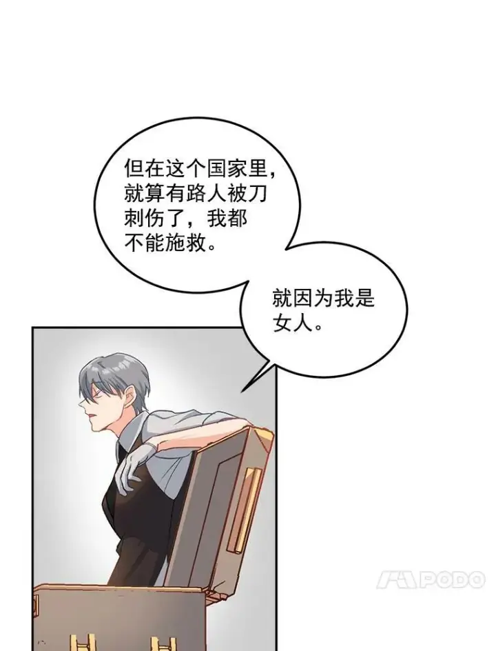 《伯爵孤女的重生》6.忽略世俗眼光图45