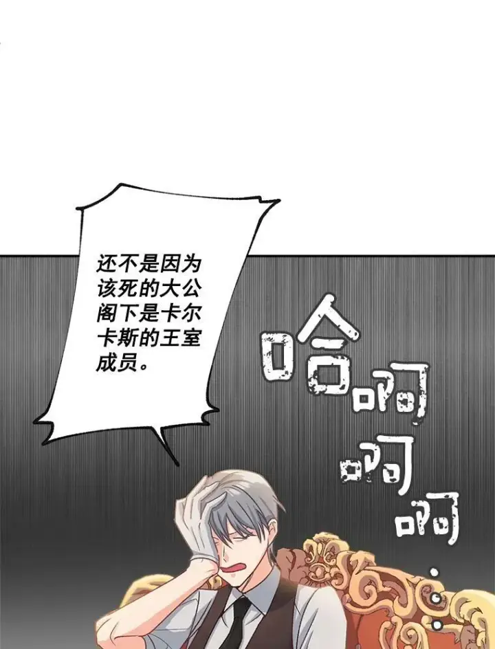 《伯爵孤女的重生》6.忽略世俗眼光图48