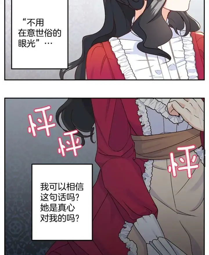 《伯爵孤女的重生》6.忽略世俗眼光图54