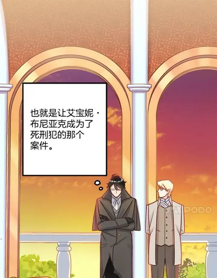 《伯爵孤女的重生》6.忽略世俗眼光图66