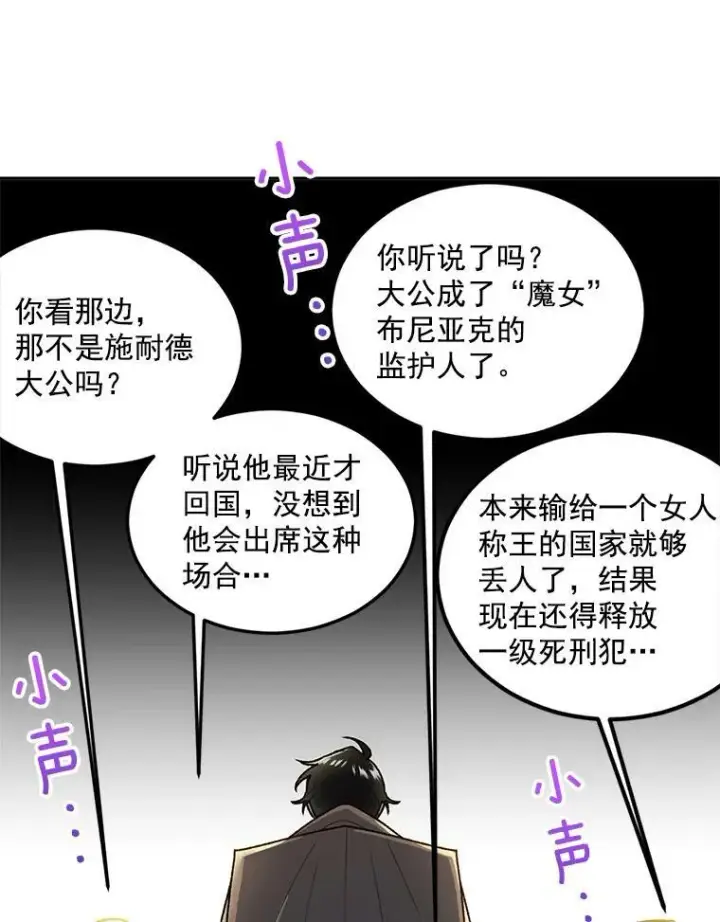 《伯爵孤女的重生》6.忽略世俗眼光图68
