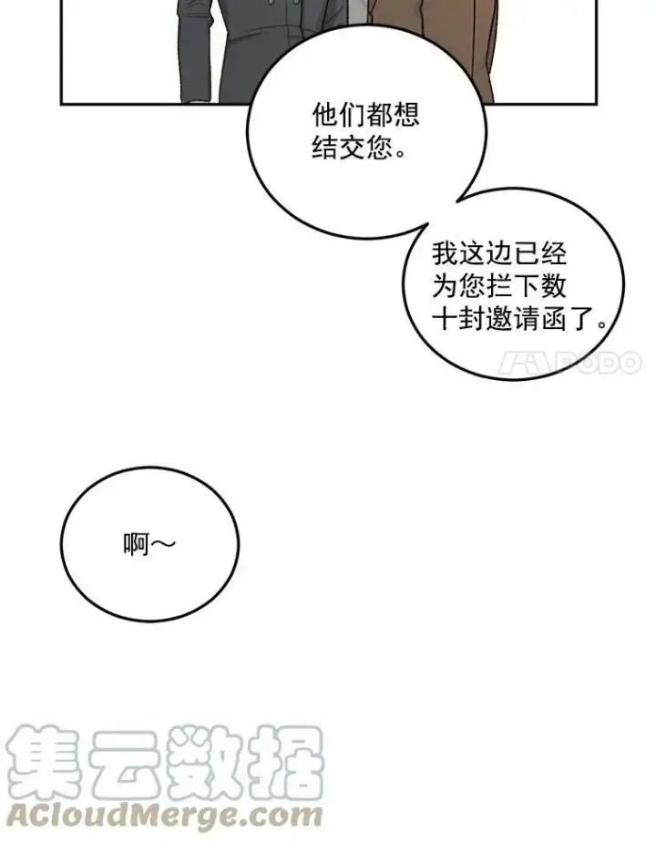 《伯爵孤女的重生》6.忽略世俗眼光图73