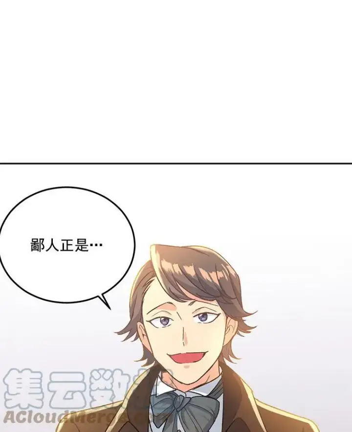 《伯爵孤女的重生》6.忽略世俗眼光图79