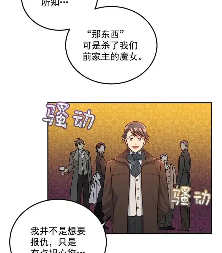 《伯爵孤女的重生》7.决定参与游戏图11