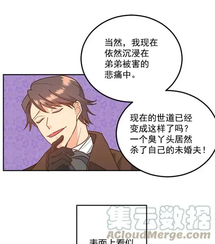 《伯爵孤女的重生》7.决定参与游戏图13