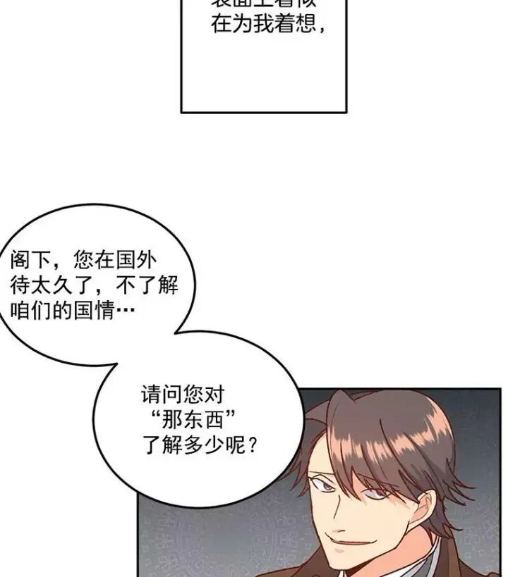 《伯爵孤女的重生》7.决定参与游戏图14