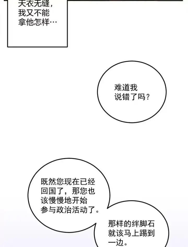 《伯爵孤女的重生》7.决定参与游戏图17