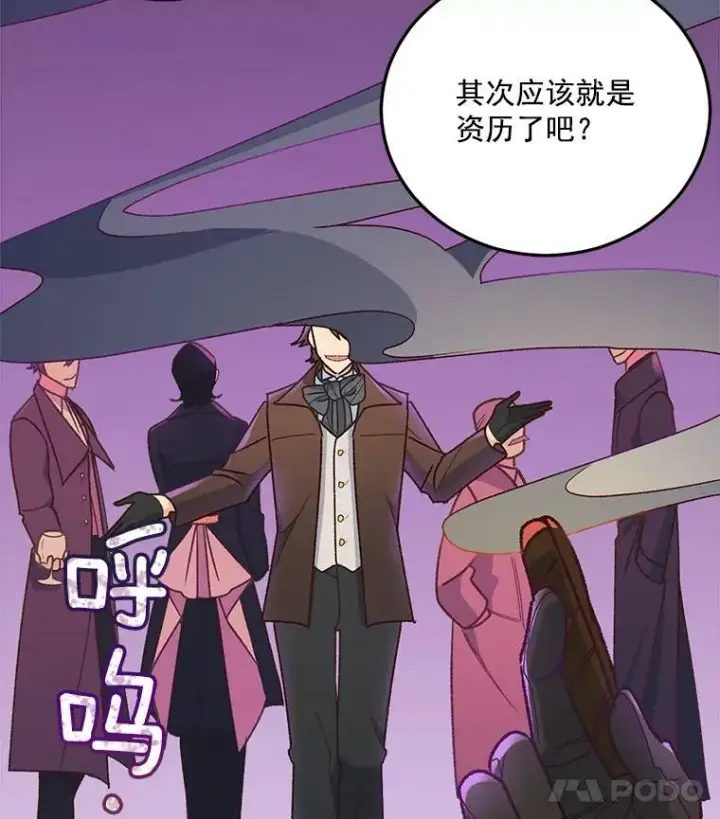 《伯爵孤女的重生》7.决定参与游戏图23
