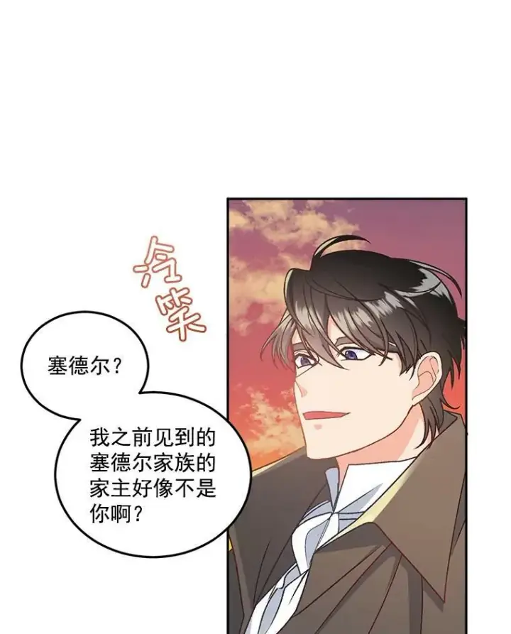 《伯爵孤女的重生》7.决定参与游戏图3