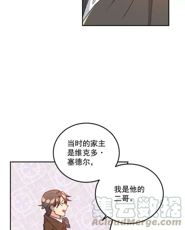 《伯爵孤女的重生》7.决定参与游戏图4