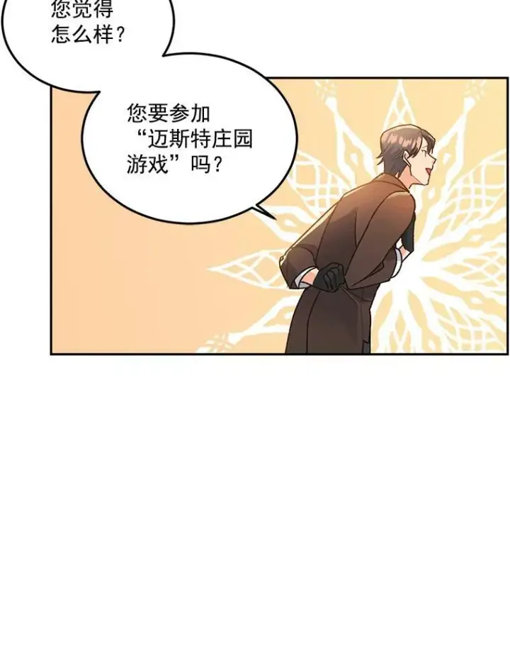 《伯爵孤女的重生》7.决定参与游戏图42