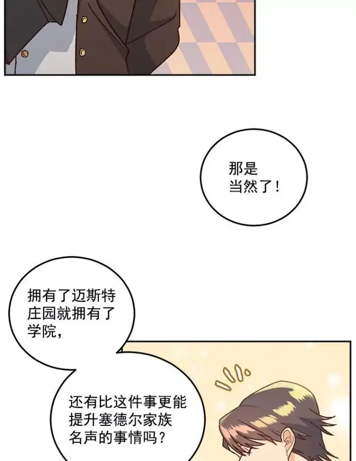 《伯爵孤女的重生》7.决定参与游戏图45
