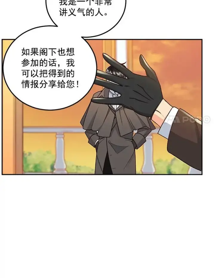 《伯爵孤女的重生》7.决定参与游戏图47